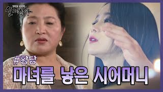 Download lagu 시어머니 때문에 '마녀가 된 여자'.. 집에서 주술까지?? mp3 Download lagu 시어머니 때문에 '마녀가 된 여자'.. 집에서 주술까지?? mp3