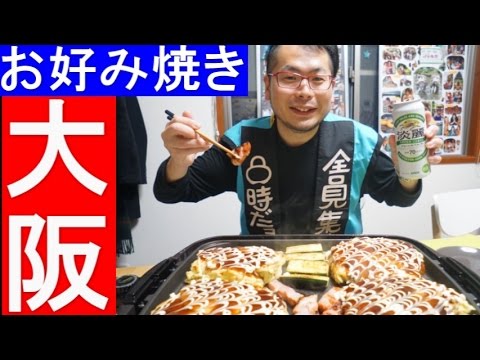 家で作る・お好み焼き 【大阪お好み焼き】 Okonomiyaki - Japanese Dish