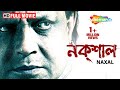 Naxal Mithun Chakraborty Dhritiman Chatterjee Superhit Bengali Movie Mithun Ki Movie