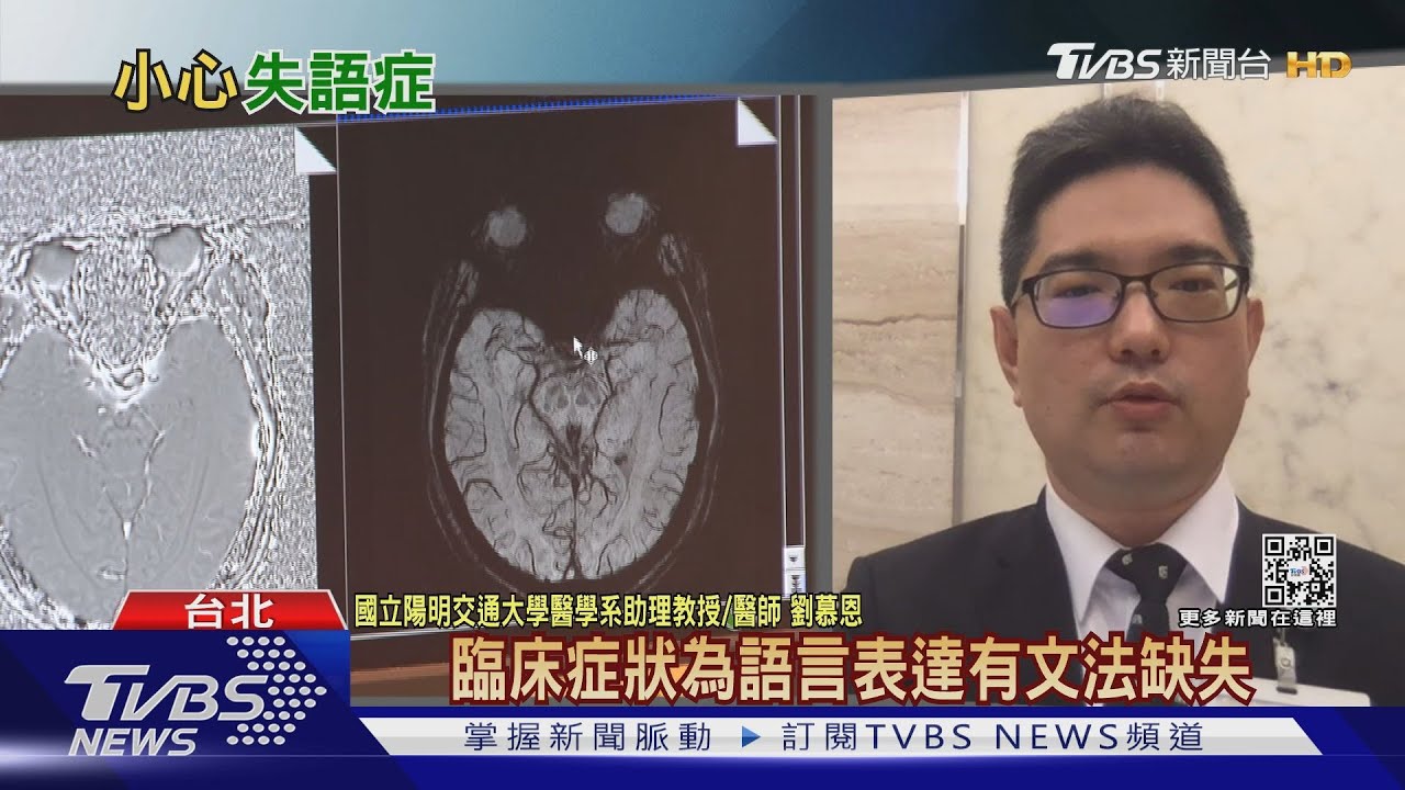出現這幾項異常症狀 注意!「失語症」可能找上您
