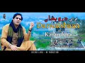 Karan Khan | Darwaishaan | Qawali | Imkan | Album | Rahman Baba | Official | Video درویشان قوالي