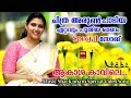 ആകാശ കാവിലെ .. | New Onam Songs Malayalam | Hits Of Chitra Arun |  Onam special Video Song 2019