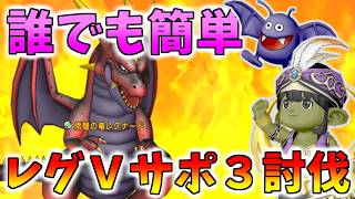 【ドラクエ10】パラディン練習にも最適？常闇の竜レグナード５をサポ３で簡単攻略する方法！いつの間にか超絶楽勝になってしまった件【常闇の聖戦】