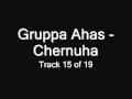 Gruppa Ahas - Chernuha (Группа Ахас - Чернуха) 
