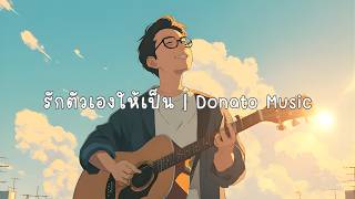 รักตัวเองให้เป็น (Love Yourself First)