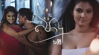 Podu (පොදු) Theme Song - Harsha Dhanosh  T