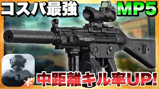 【Arena Breakout】武器紹介！MP5を中距離カスタム！【アリーナブレイクアウト】