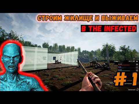 Строим дом в the infected #1