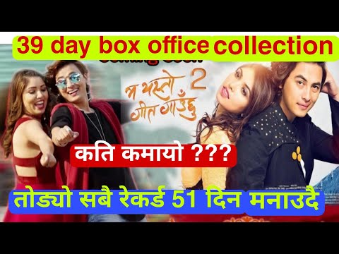 39 Day box office collection | Ma yasto geet gauchhu 2 | paul shah pooja sharma |