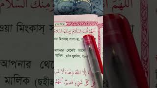 Download lagu Dua after salah || Allahumma antas salam wa-minkas salam💫 mp3