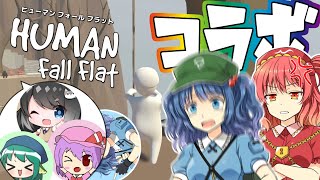 【ゆっくり実況】事前練習もせずプレイしたら大変なことになった。ｗ【ヒューマンフォールフラット】