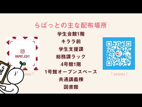 徳島大学らぱっと
