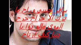 كلمات اغنية غاب الغالى ملحم زين