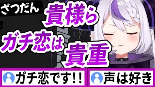 ラプラスダークネス推しのガチ恋勢は貴重【ラプラスダークネス/ホロライブ/切り抜き】