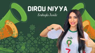 كلمات اغنية ديروا النية سهيلة اسيد