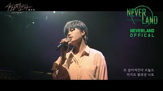 [MV] 최효인(ChoiHyoIn) – 사라져간다(FADE)