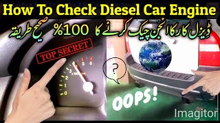 How To Check Diesel Car engine | Perfect WayTo Check Diesel Car Engine |Diesel Engine Check karne ka