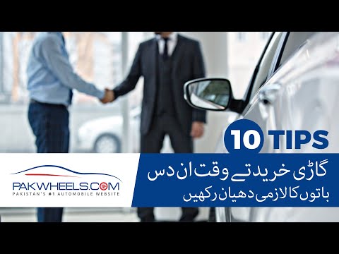 Check 10 Points Before Buying A New Car | PakWheels Tips