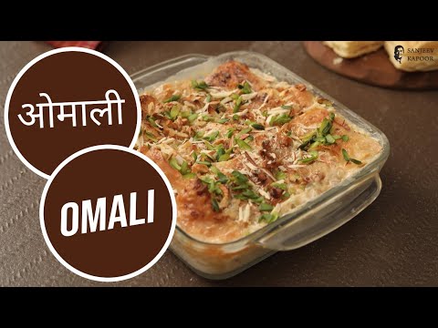ओमाली | Omali | Sanjeev Kapoor Khazana