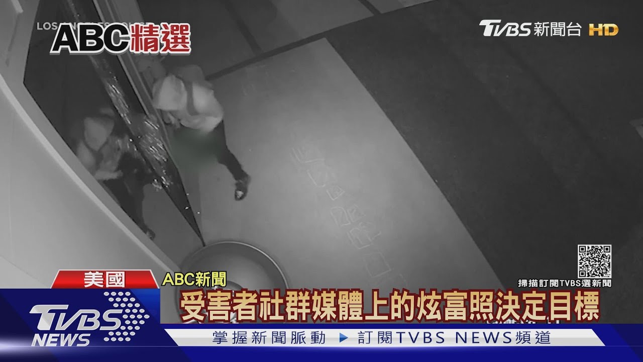 鎖定社群媒體炫富者下手 美國加州搶案頻傳