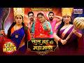 Saas Bahu Ki Mahabharat Bhojpuri Blockbuster Drama Sanchita Shalu J Neelam Full HD Movie