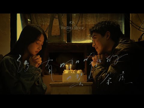 AGA 江海迦 - 沒有咖啡的喫茶店 Cafe Autumn (Official Music Video)