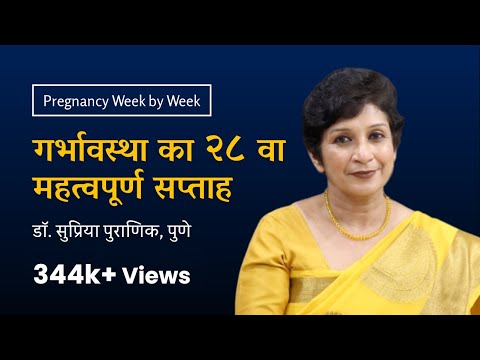 28th week of pregnancy | 28th week - Pregnancy week by week | Dr. Supriya Puranik, Pune