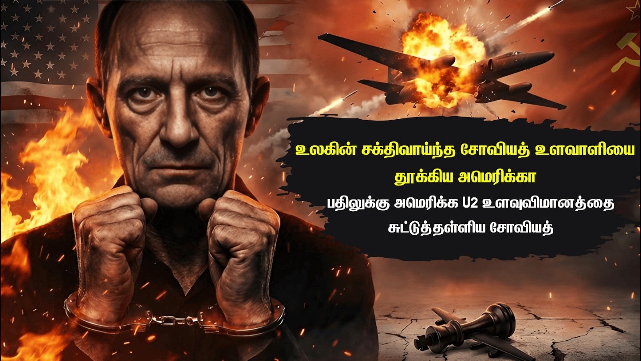 சக்திவாய்ந்த சோவியத் உளவாளியை கைது செய்த அமெரிக்கா
