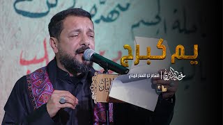  يم كبرج 