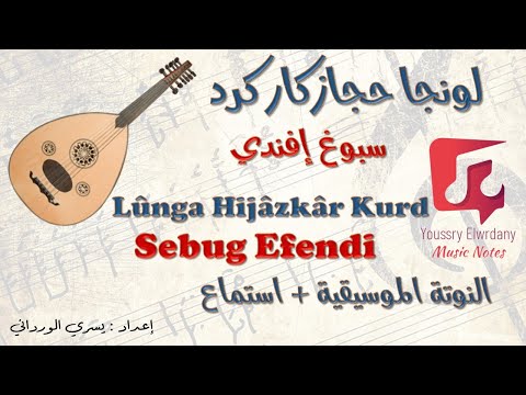 لونجا حجاز كار كرد - سبوغ إفندي - النوتة الموسيقية - PDF Sheet