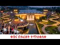 Tourists are FLOODING Addis Ababa’s Newest Masterpiece! 😱 Kebena Night Walk