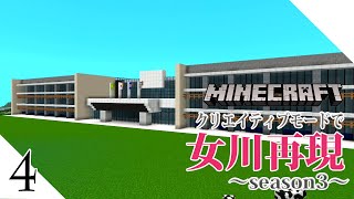 #4 【写真募集中】 女川再現season3～女川町 宮城県 観光 マイクラ街づくり マイクラ建築  ～