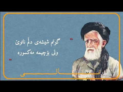 نالی | خوێندنەوە: باست حەمە غەریب