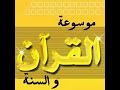 рукия шария - шейх мишари рашид аль афаси 