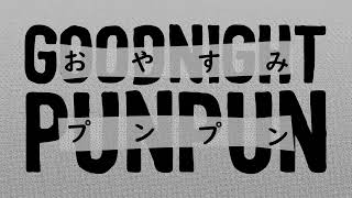 Oyasumi Punpun Anime OP -【おやすみプンプン】アニメオープニング | Bo-en "My Time"