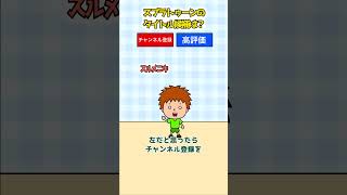 右左どっち？スプラクイズ！ #shorts
