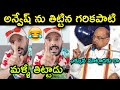 Garikapati First Reaction To Naa Anveshana Video   Naa Anveshana Vs Shivaji Telugu Trolls