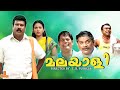 Malayali Kalabhavan Mani Madhu Warrier Irshad K R Vijaya Full Movie