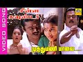 Muthumani Malai Video Song Chinna Gounder Vijayakanth Sukanya Ilayaraja Duet Tamilsong Spb