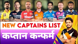 IPL 2023 - All 10 Teams New Captains List Before Auction & After Retentions | MY Cricket Production