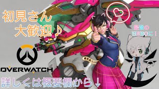 ［PS4 OW Part92] 雑談！楽しみながら♪ ゆっくりしていってね