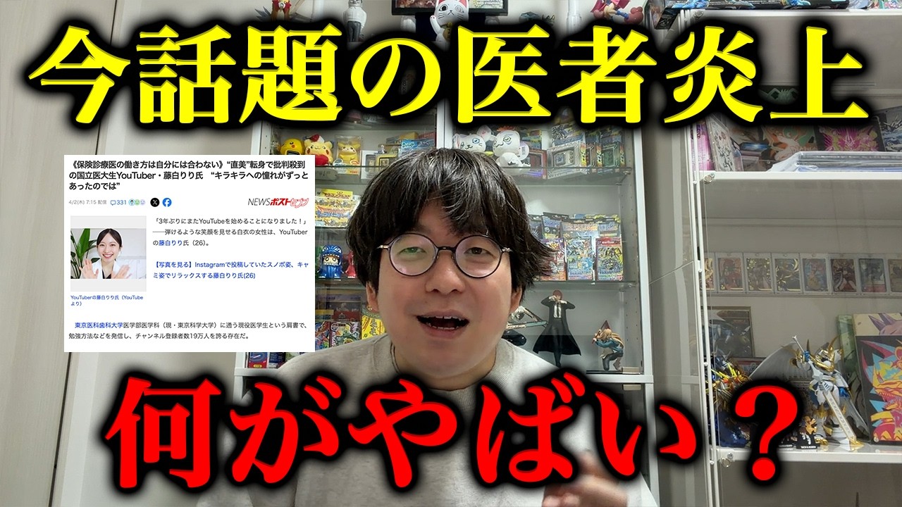【本音】今話題の医者炎上、これ普通にヤバいです。