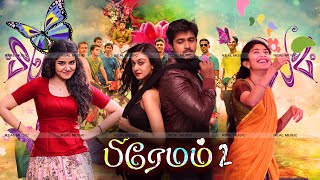 பிரேமம் -2 Tamil Full Movie  Premam 