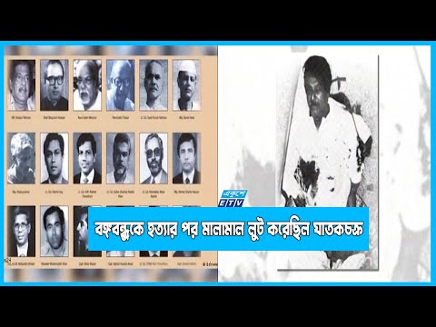 বঙ্গবন্ধু হত্যাকান্ডের ২১ বছর পর মামলা