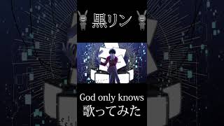 『God only knows』を歌ってみた #歌ってみた #歌い手 #cover #godonlyknows