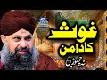 Ghous Ka Daman Na Chorenge Owais Raza Qadri 2021