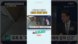 흉기 난동 현장에 걸어서 출동한 경찰?