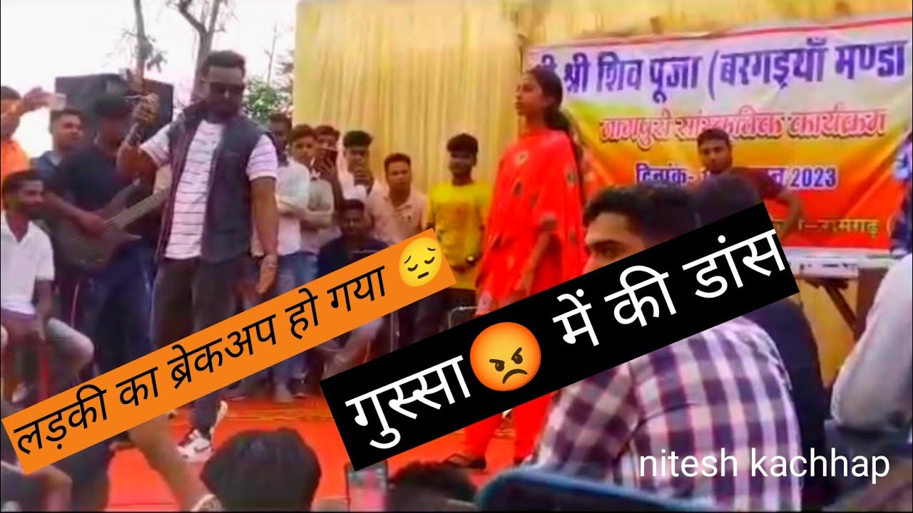 Ladki ka Dil tuta or public ke samne guss😡 me dance ki ll nagpuri song Nitesh kachhap