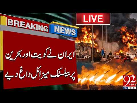Iran Launches Ballistic Missile Attack on Kuwait and Bahrain &ndash; Breaking News | 92NewsHD