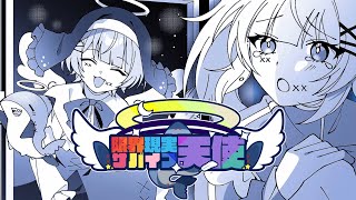 上の方に # 元どる〇くあるのしぬ - 【誕生日】  限界現実サバイブ天使 ／ 夢限大みゅーたいぷ (バンドリ) 歌ってみた ／ by ゆらねろ。 【オリジナルMV】